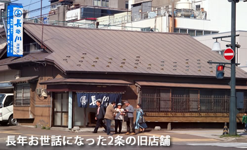長年お世話になった2条の長谷川調理部の旧店舗